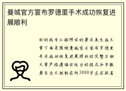 曼城官方宣布罗德里手术成功恢复进展顺利
